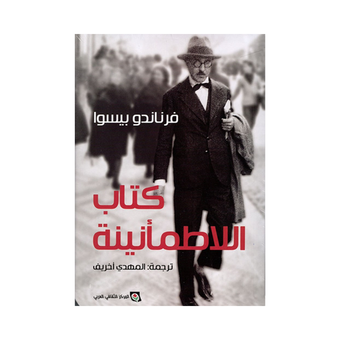 كتاب اللاطمانينة