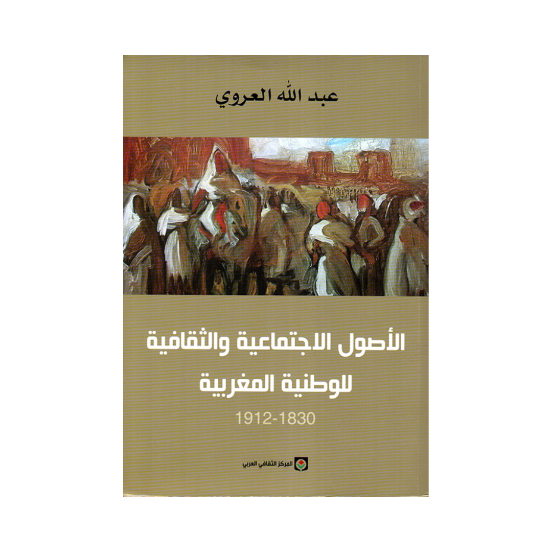 الاصول الاجتماعية والثقافية للوطنية المغربية