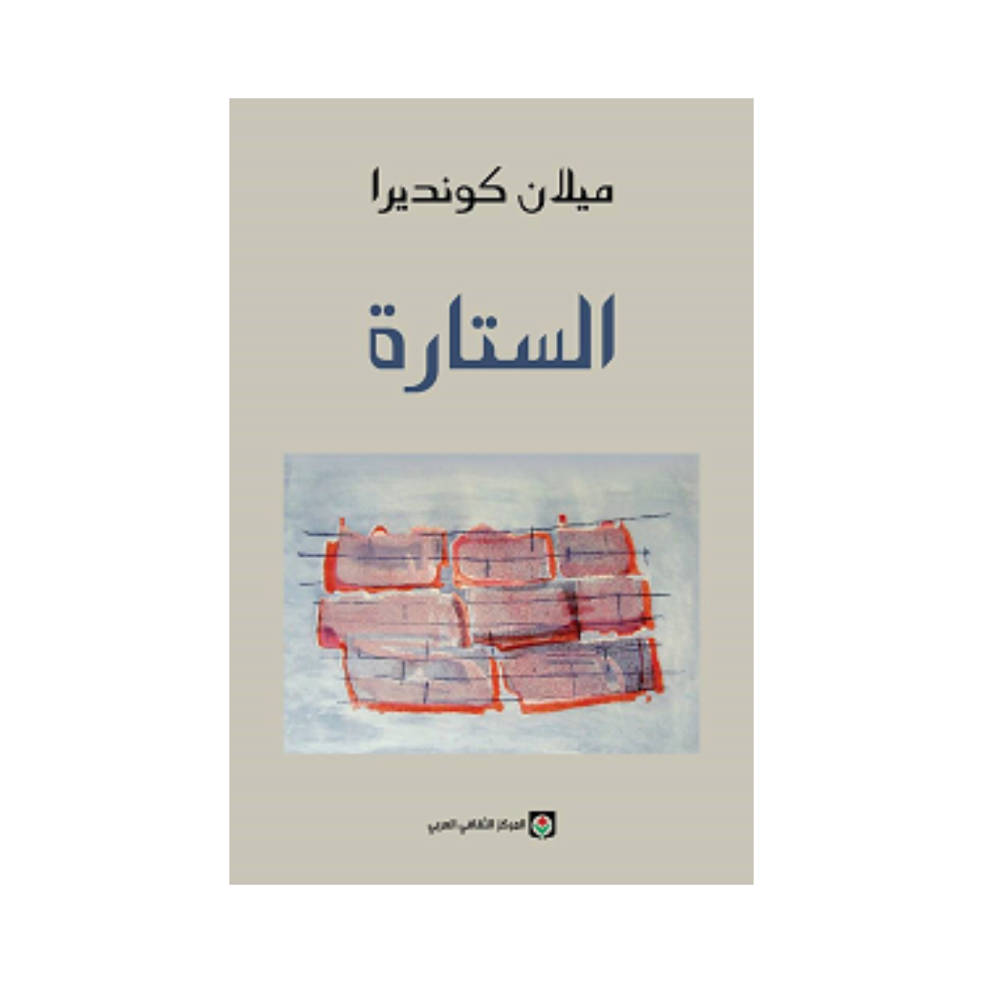 الستاره