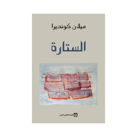 الستاره