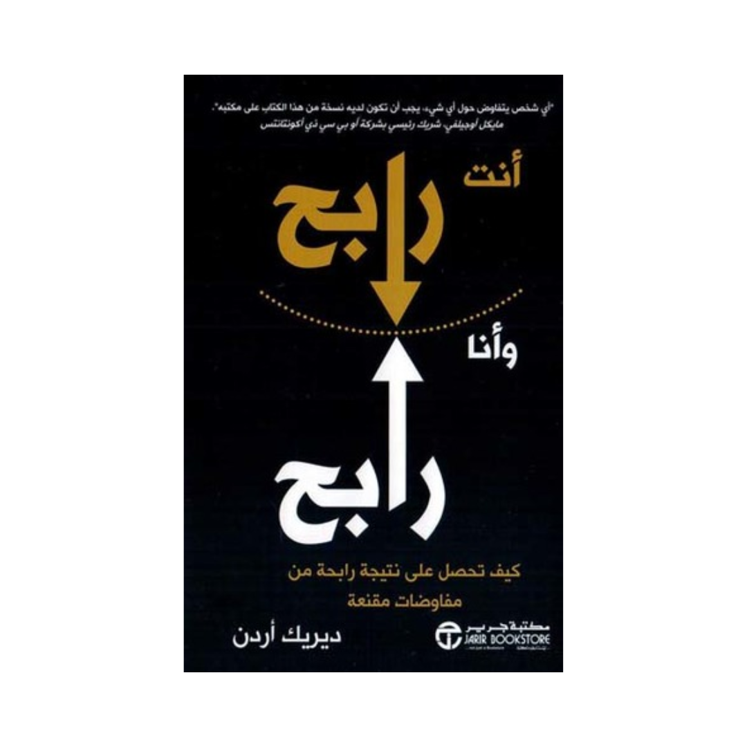 انت رابح و انا رابح كيف تحصل