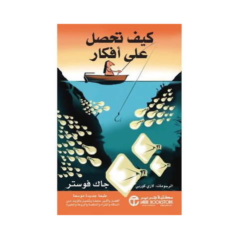 كيف تحصل على افكار
