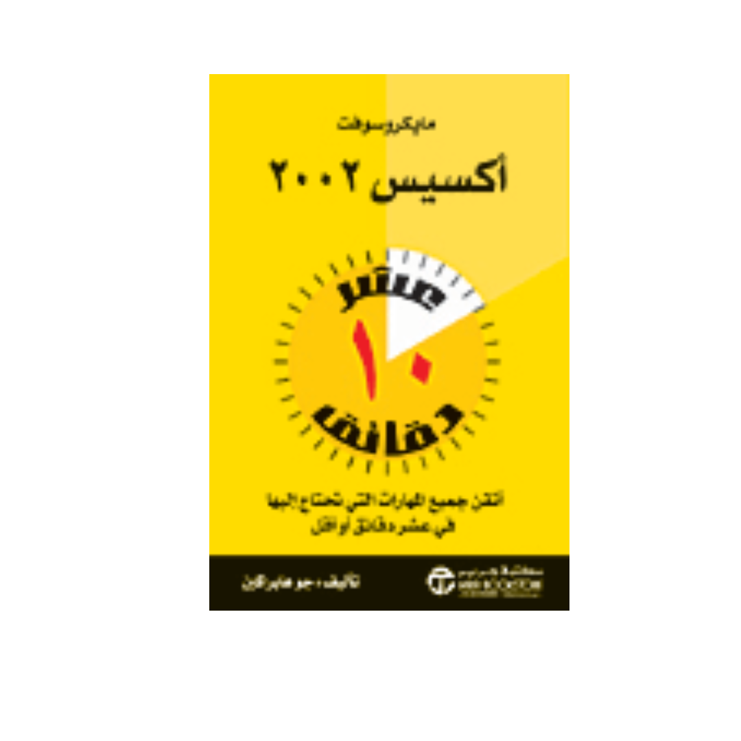 مايكروسوفت أكسيس 2002