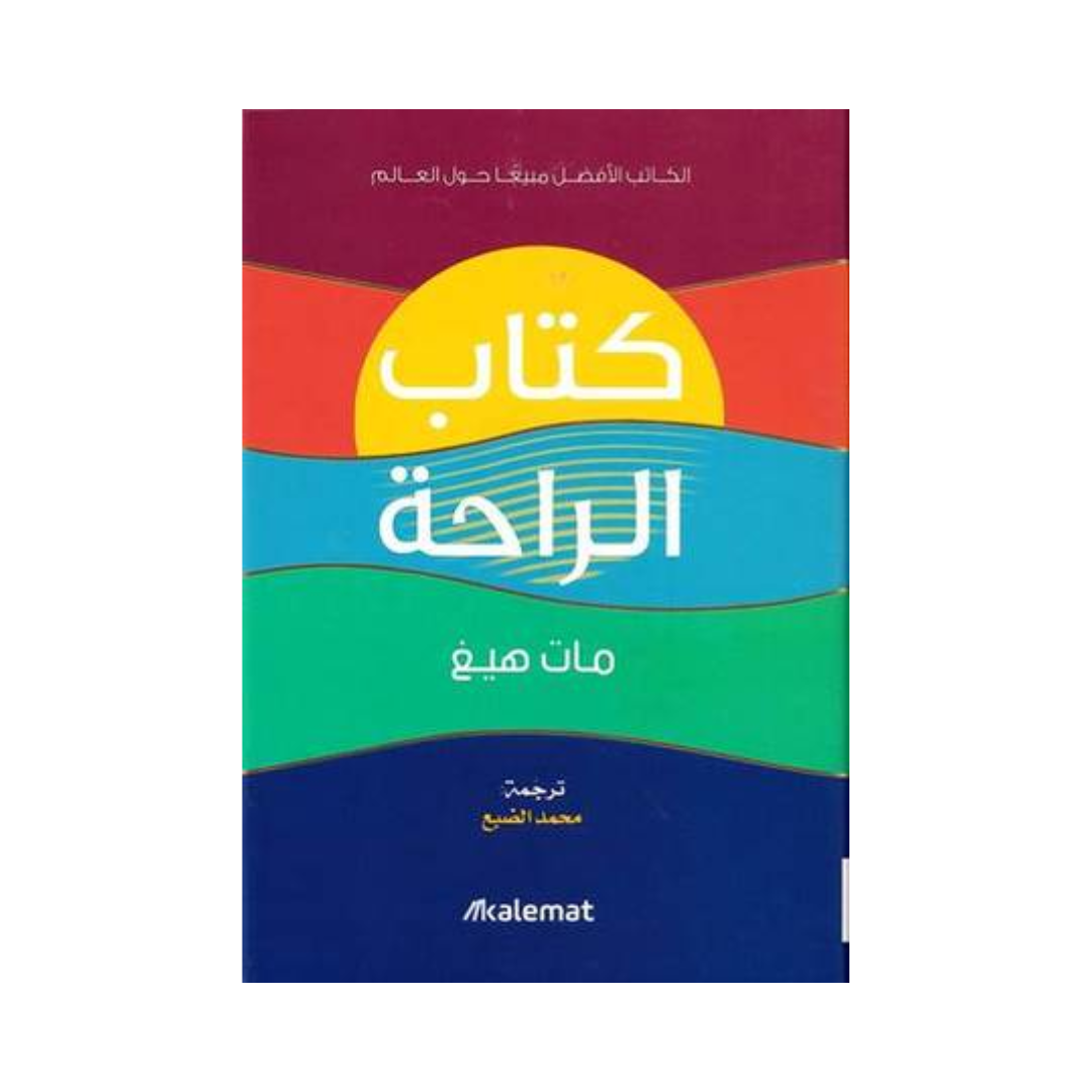 كتاب الراحة