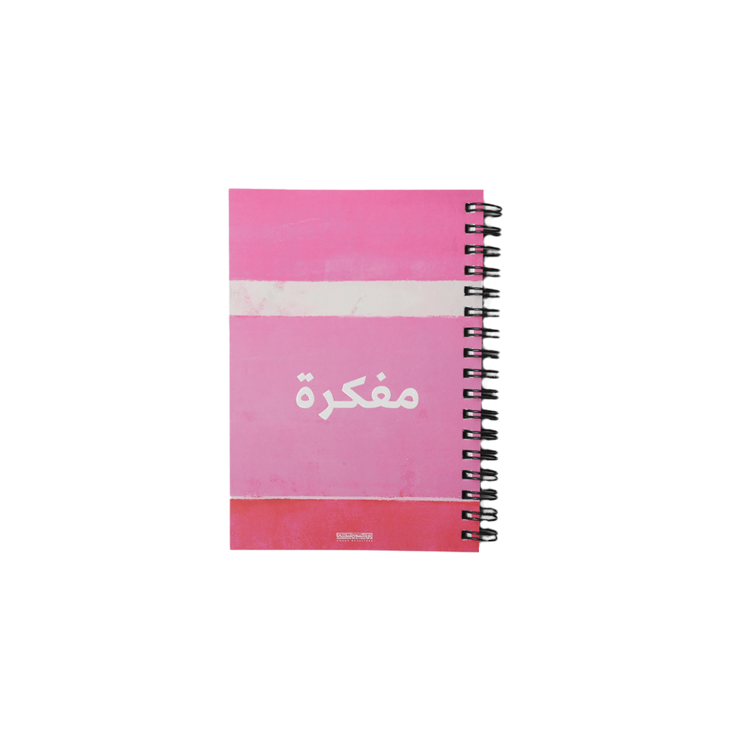 مفكرة - وردي