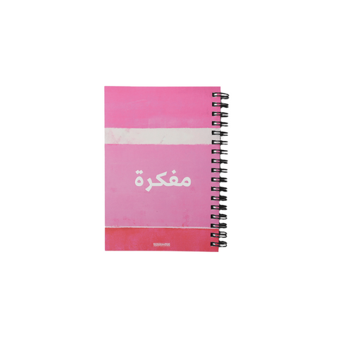 مفكرة - وردي