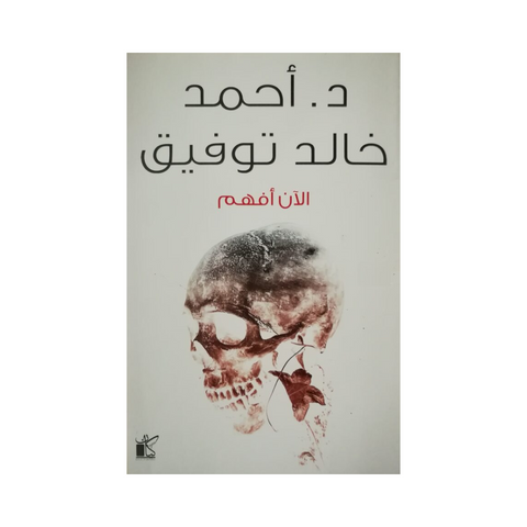 الآن أفهم