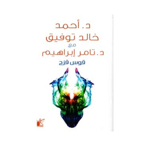 قوس قزح