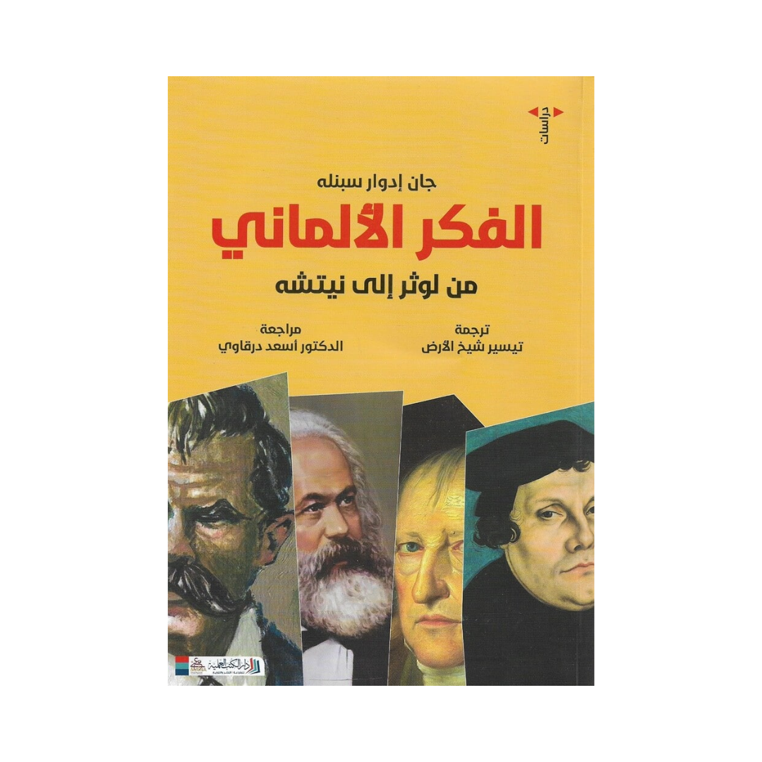 الفكر الألماني