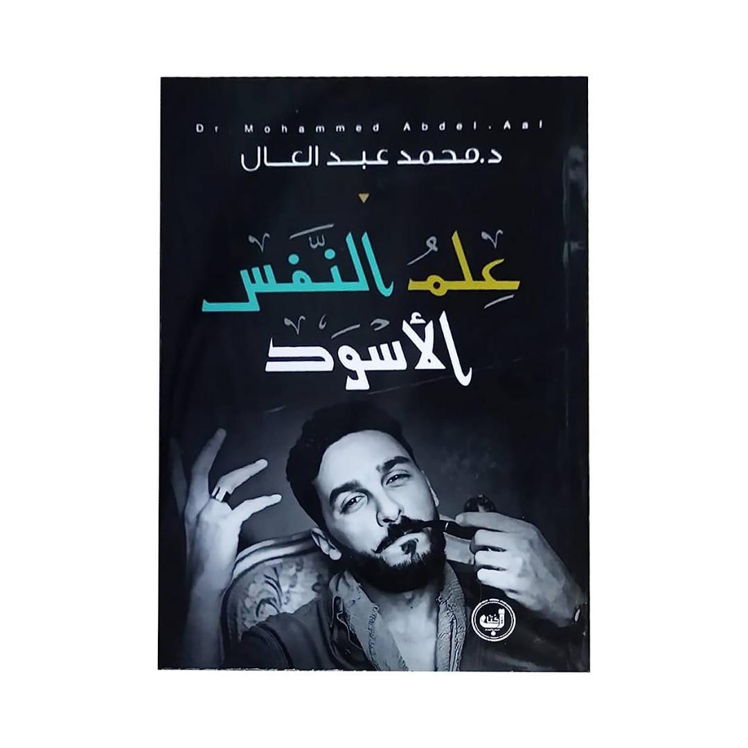 علم النفس الأسود