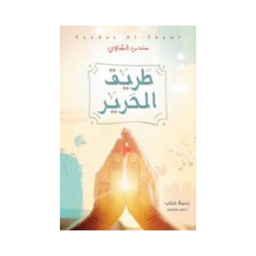طريق الحرير
