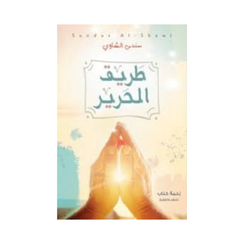طريق الحرير