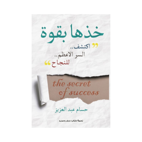 خذها بقوة