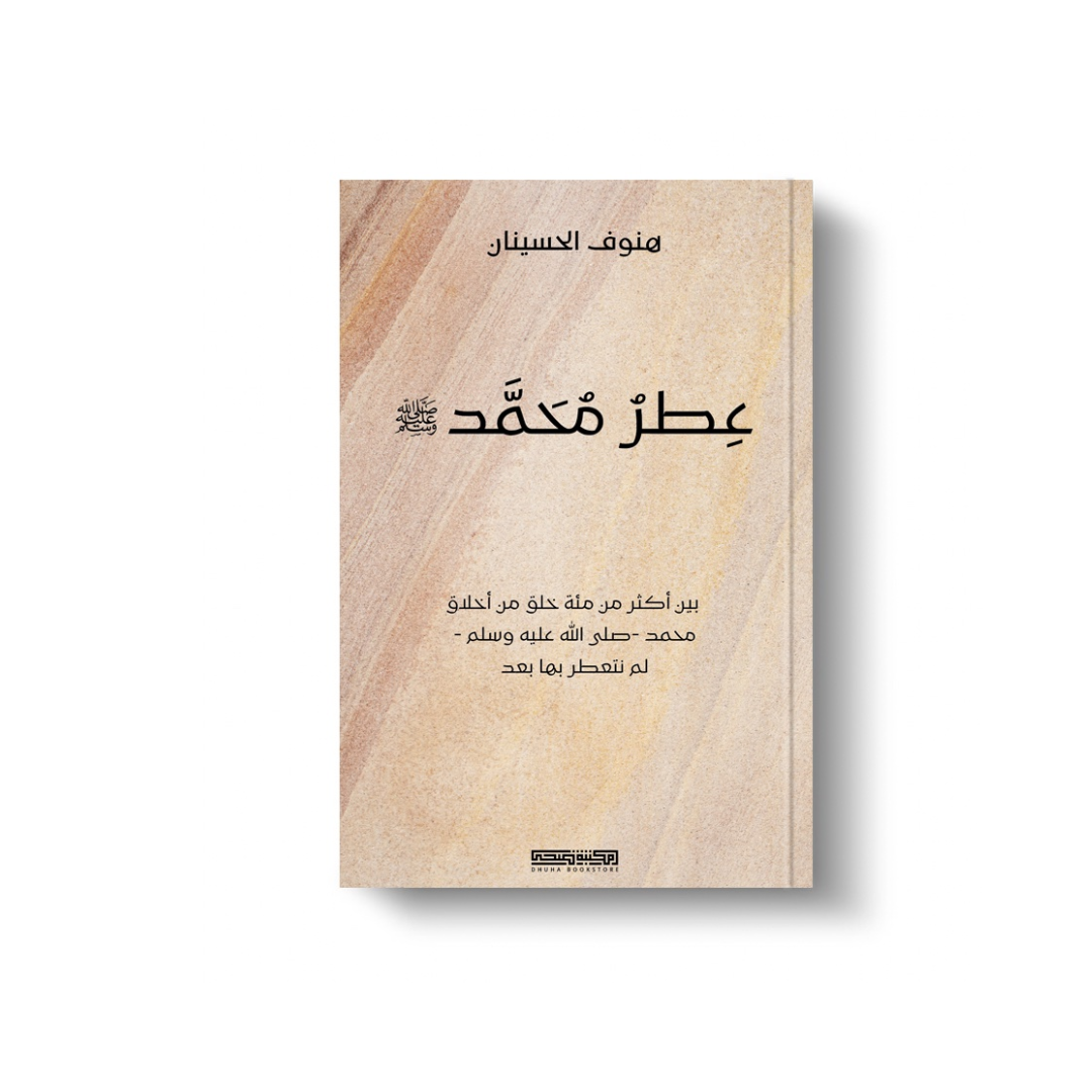 عطر محمد