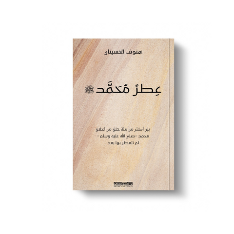 عطر محمد