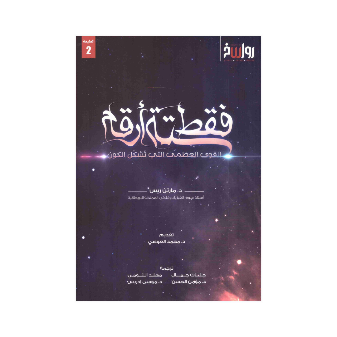 فقط ستة أرقام
