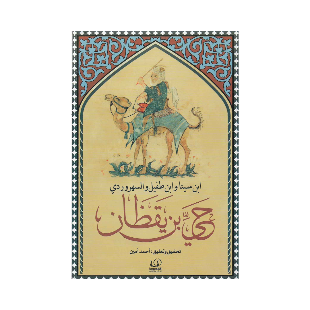 حي بني يقظان