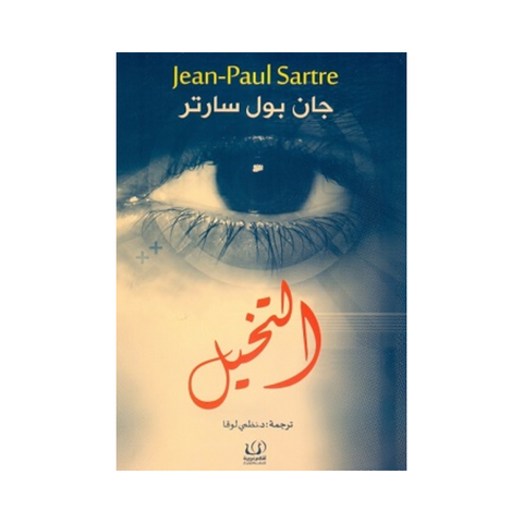 التخيل