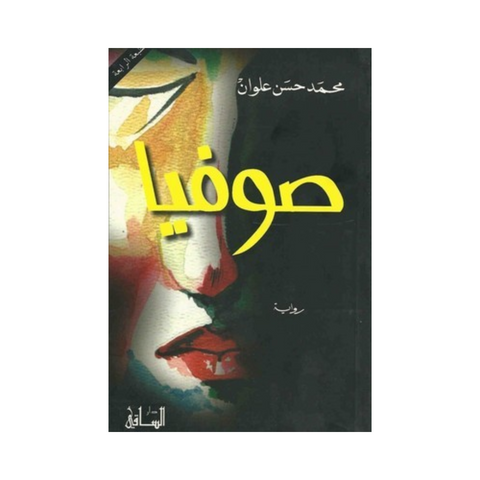 صوفيا