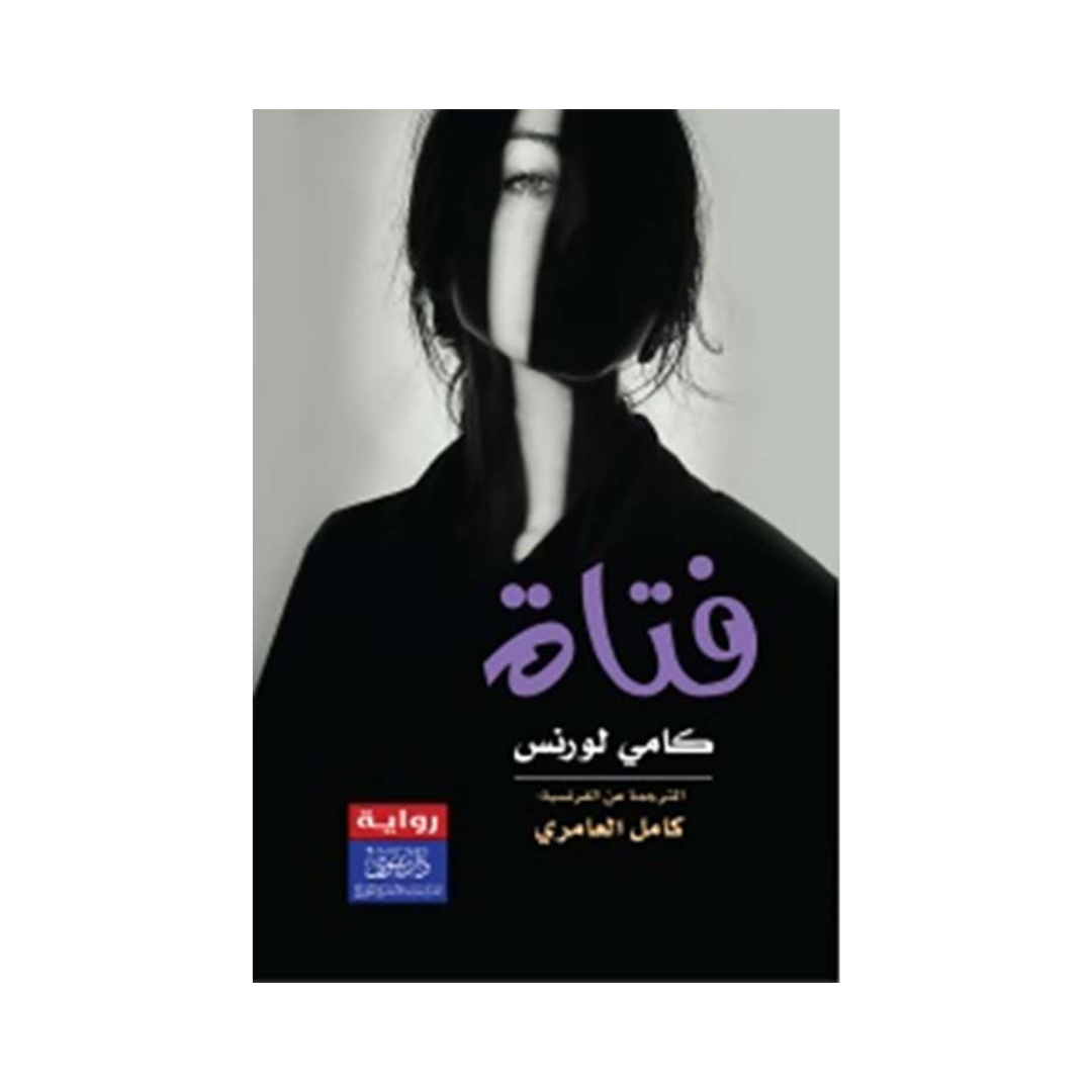 فتاة