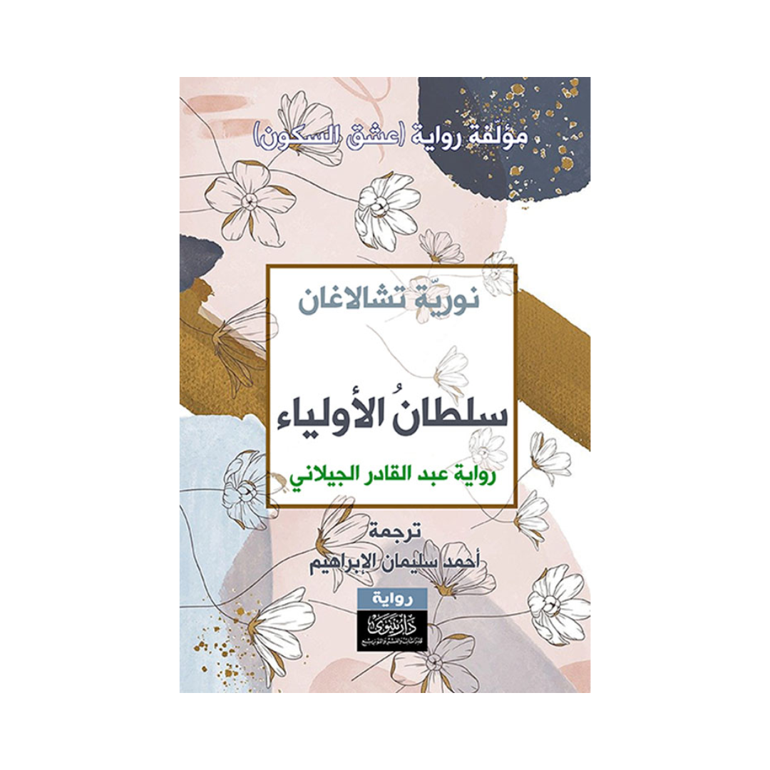سلطان الأولياء