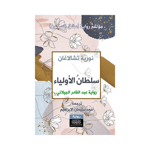 سلطان الأولياء