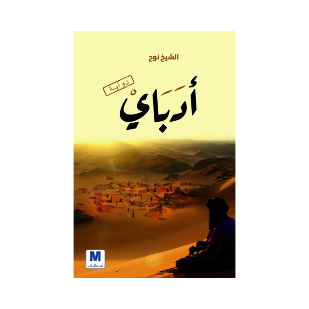 أدباي