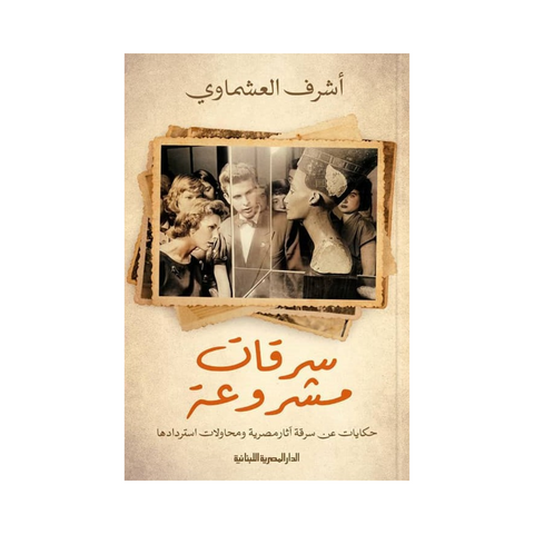 سرقات مشروعة