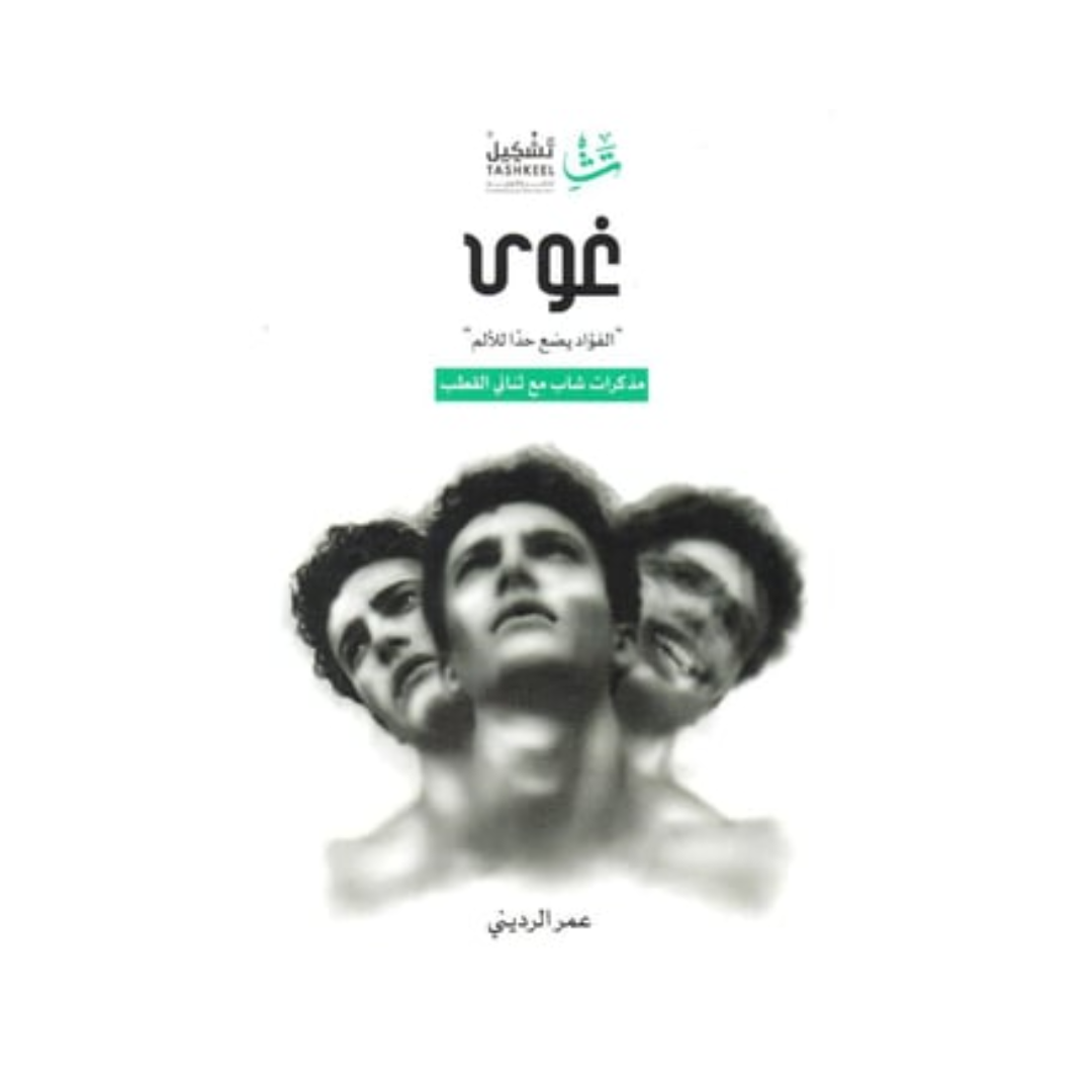 غوي