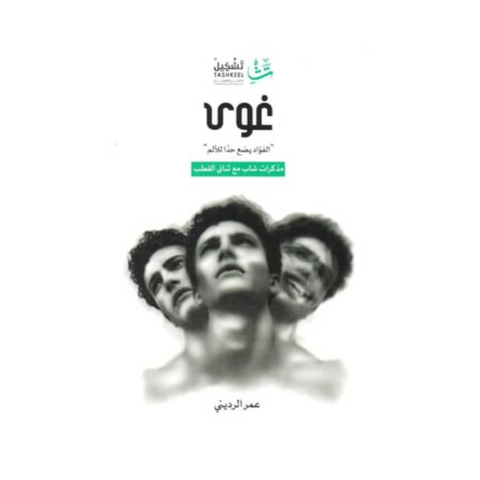 غوي