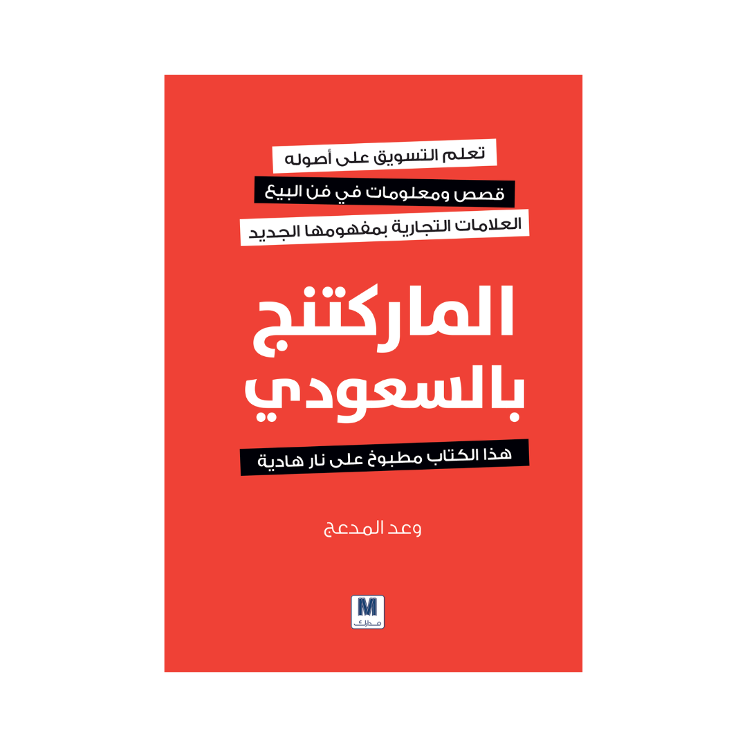 الماركتنج بالسعودي