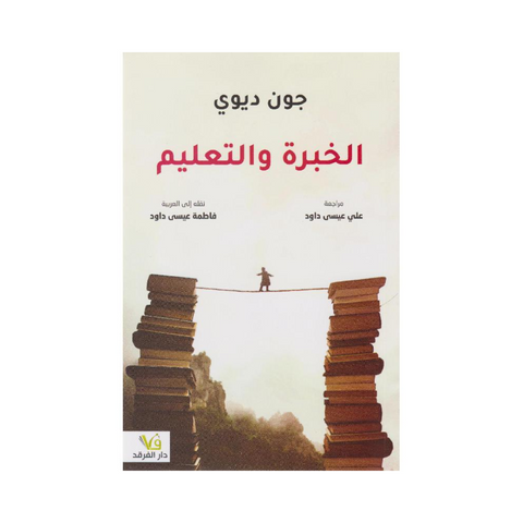 الخبرة والتعليم
