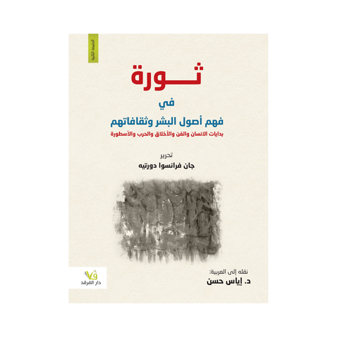 ثورة في فهم اصول البشر وثقافاتهم