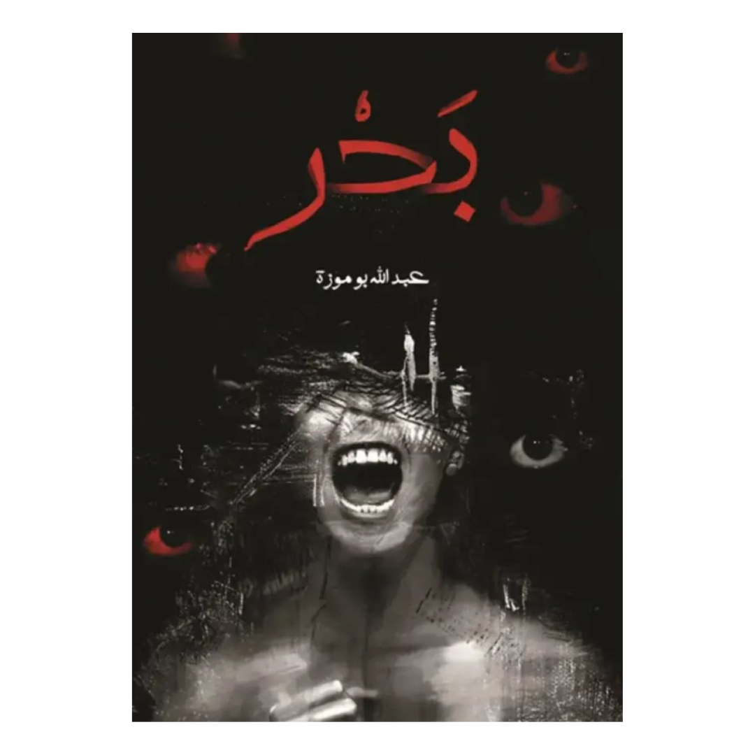 بحر