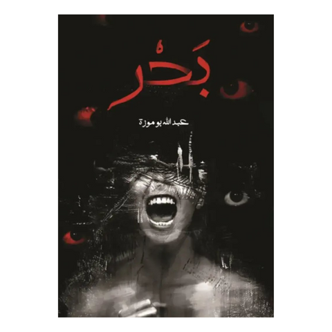 بحر