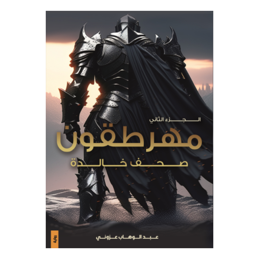مهرطقون صحف خالد