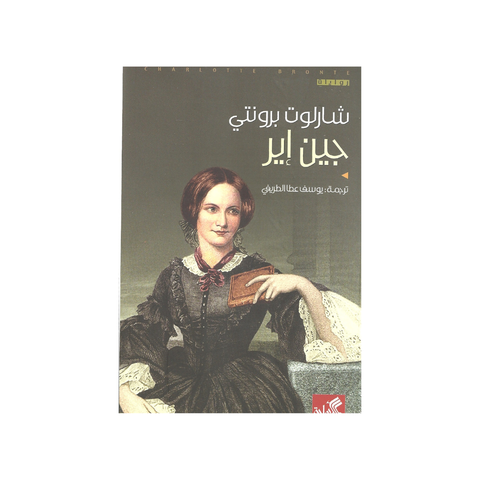 جين إير