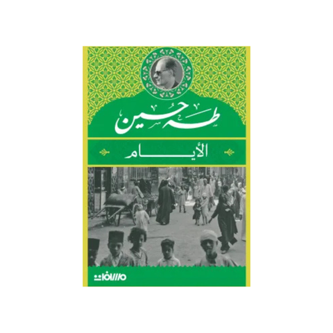الأيّام