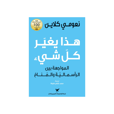 هذا يغيّر كل شيء