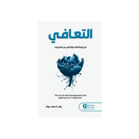 التّعافي
