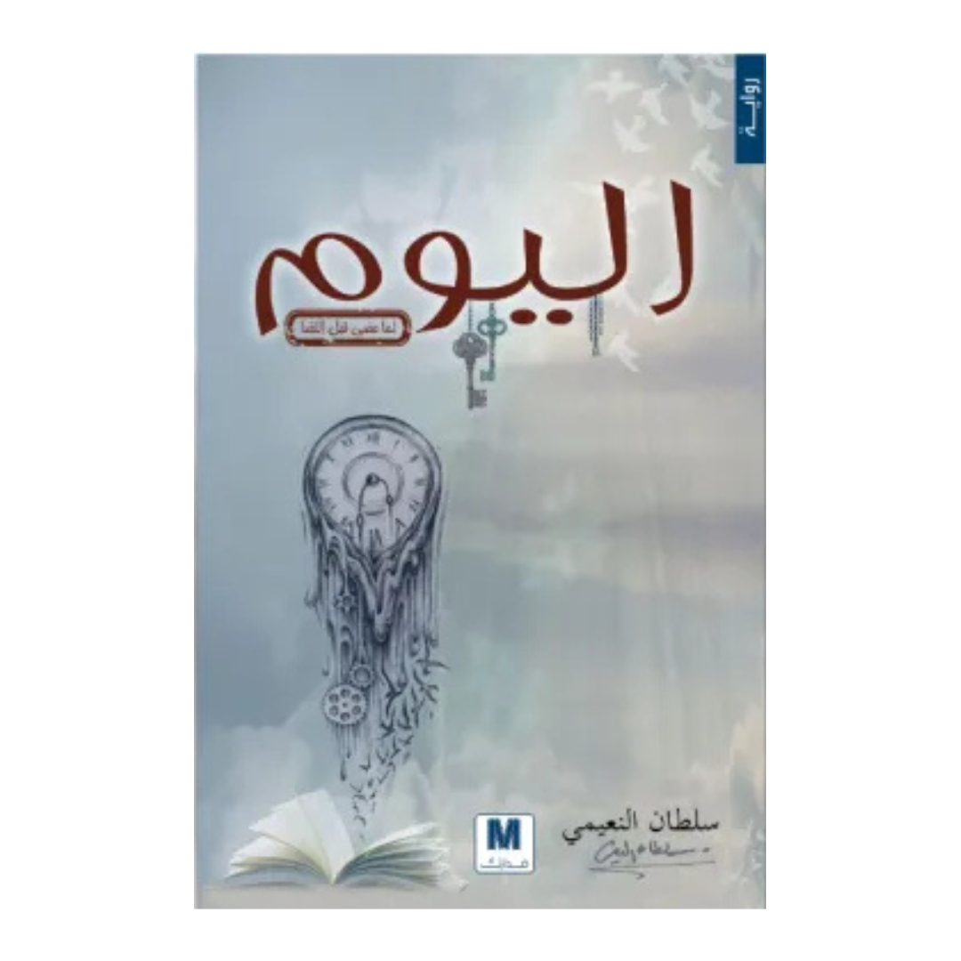 اليوم