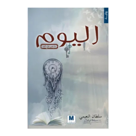اليوم