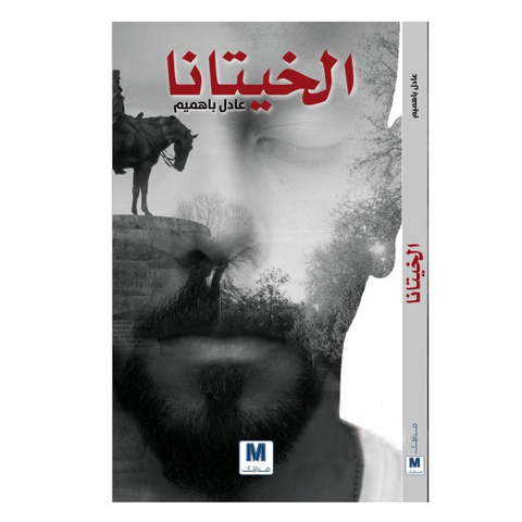 الخيتانا