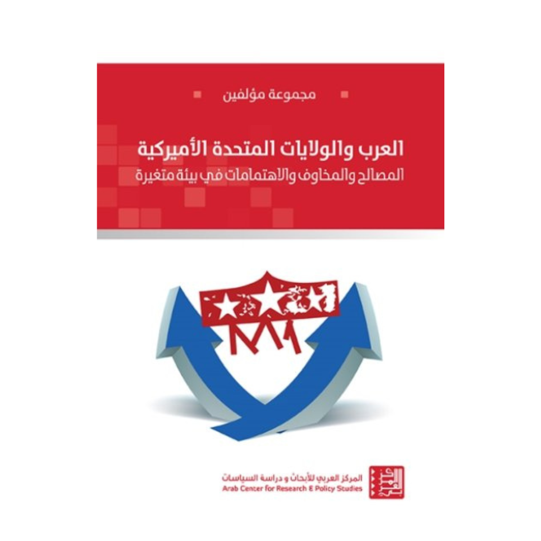 العرب والولايات المتحدة الامريكية