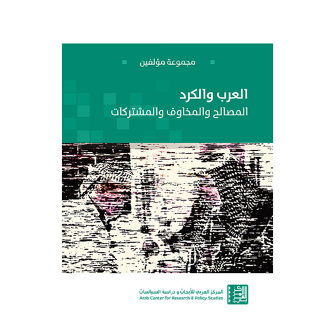 العرب والكرد