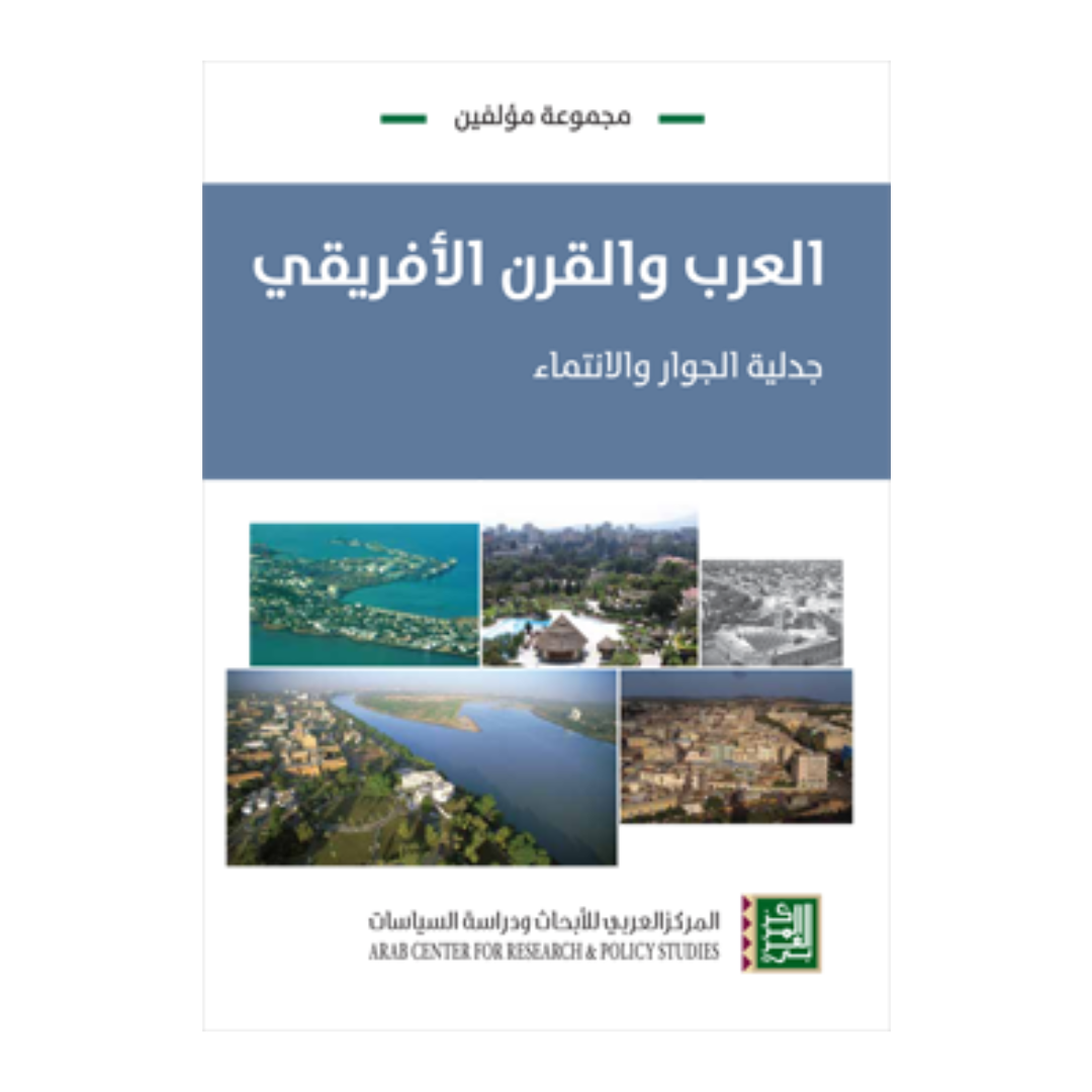 العرب والقرن الأفريقى