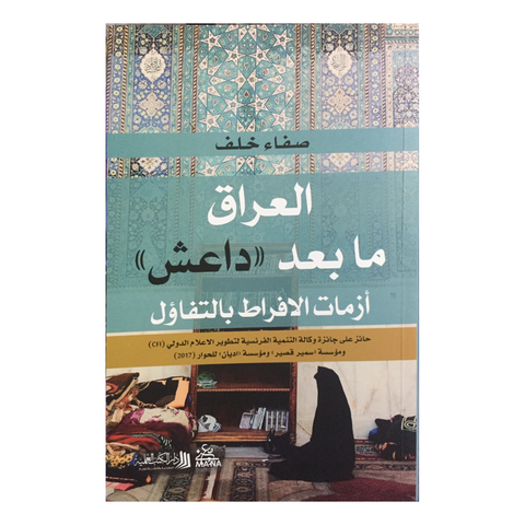 العراق ما بعد داعش