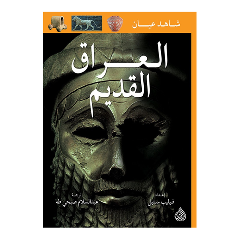 العراق القديم