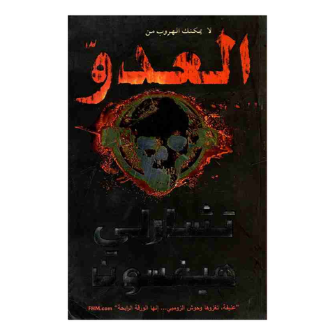 العدو