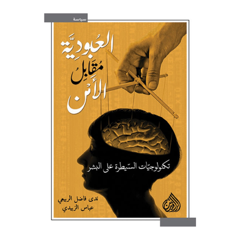 العبودية مقابل الأمن
